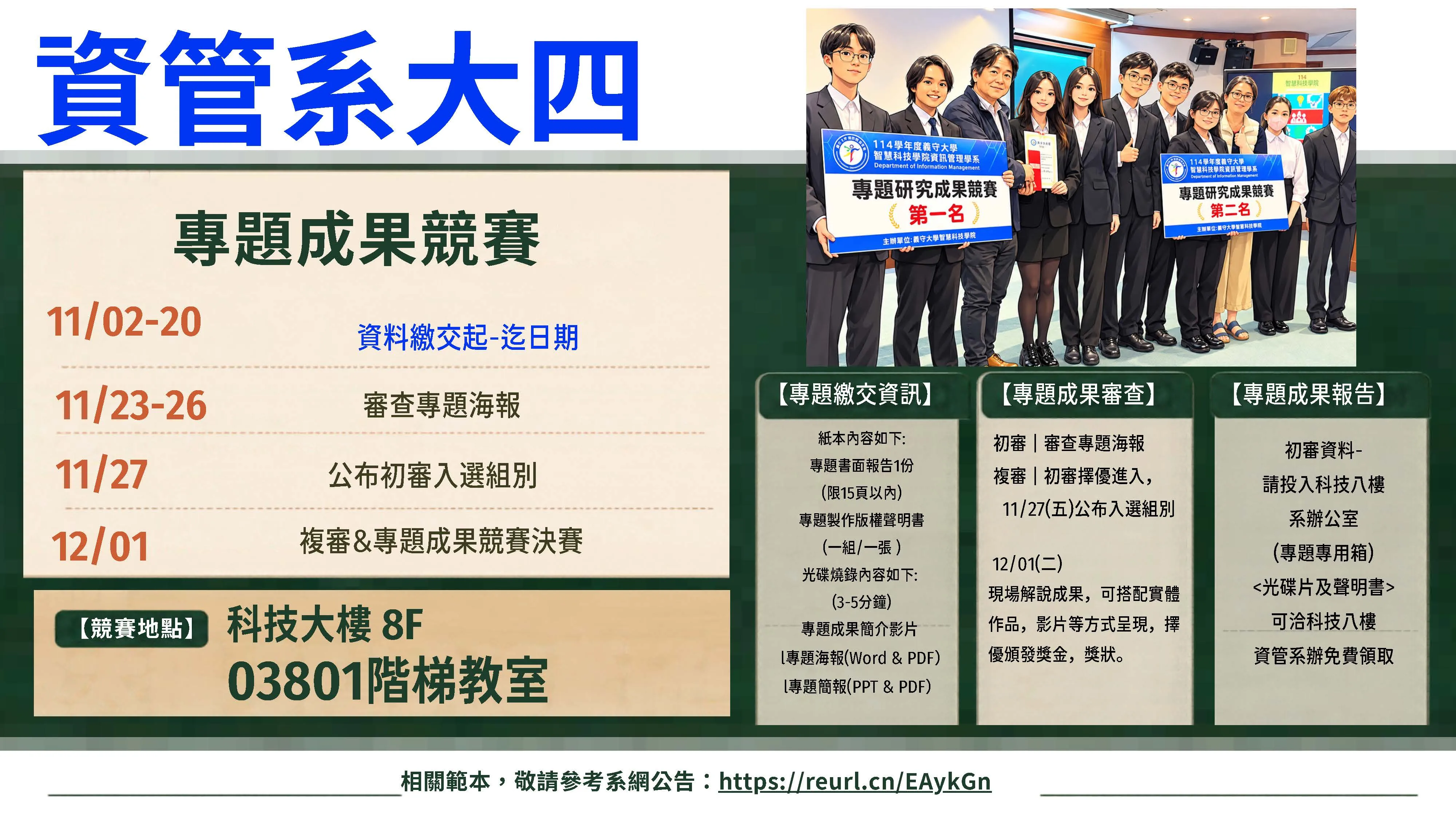 義守大學資訊管理學系公告圖片
